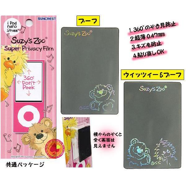 i Pod nano 5th��p �X�[�p�[�v���C�o�V�[�t�B����/Suzy's Zoo/�X�[�W�[�Y�[/�F�������G��