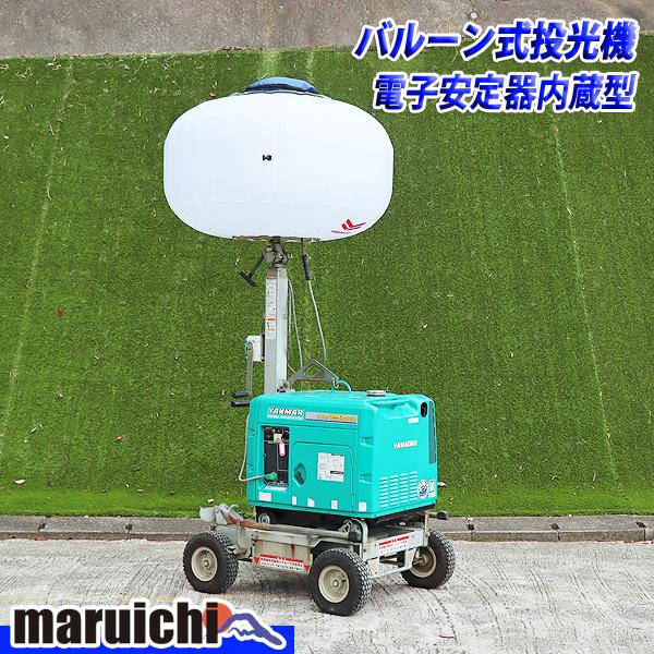 バルーン投光機 YANMAR LB1130FBD-1 軽油 60Hz フォークリフト積 バルーン投光機 YANMAR LB1130FBD-1 軽油 60Hz フォークリフト積
