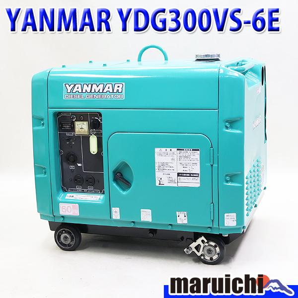 発電機 YANMAR YDG300VS-6E 防音型 ディーゼル発電機 セルスタート