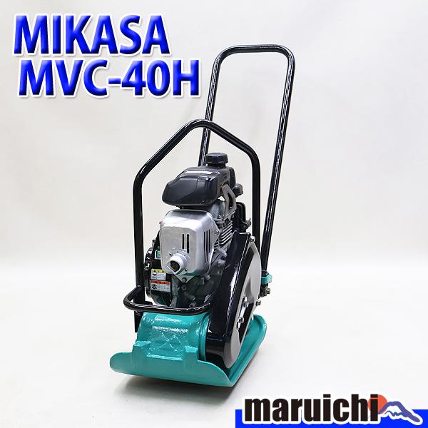 プレート MIKASA MVC-40H 転圧機 プレートコンパクター 49kg ガソリン