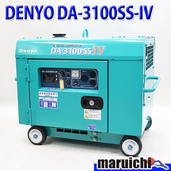 インバーター発電機 DENYO DA-3100SS-IV ディーゼル 軽油 超低騒音型