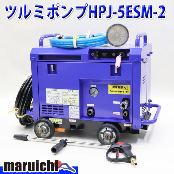 高圧洗浄機 ツルミポンプ HPJ-5ESM-2 エンジン ハイウォッシャー 7.8