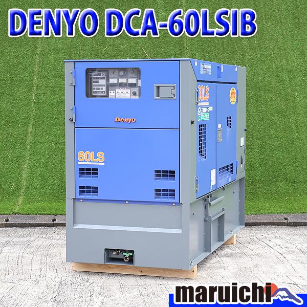 発電機 60KVA発電機（エコベース）〔DCA-60LSIE/デンヨー〕 | 株式会社トキワ
