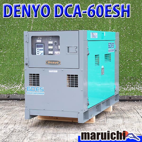 ディーゼル発電機 DENYO DCA-60ESH 超低騒音型 60kVA 建設機械 整備済 