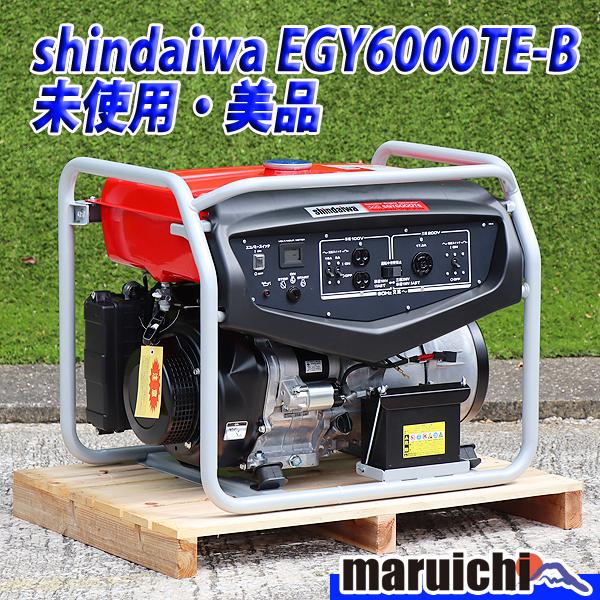 未使用/未開梱発送】 発電機 shindaiwa EGY6000TE-B ガソリン 200V  