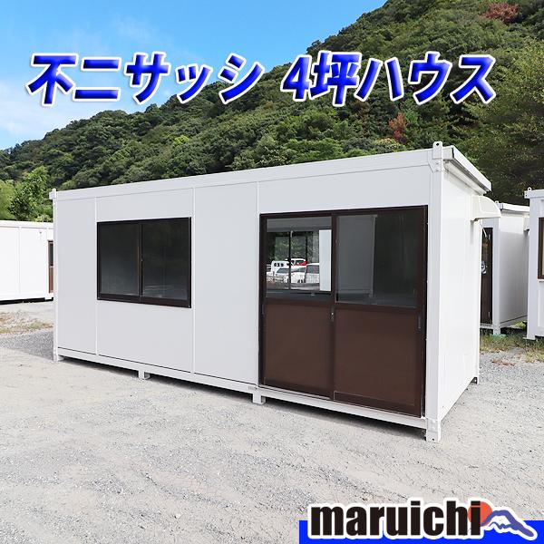 コンテナハウス 不二サッシ 4坪 建設機械 倉庫 事務所 整備済 福岡 別途送料(要見積) 定額 中古 No.3185