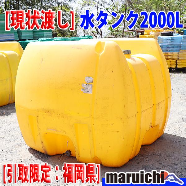 受け渡し決定】サミット ローリータンク 2000L 2000リットル 中古