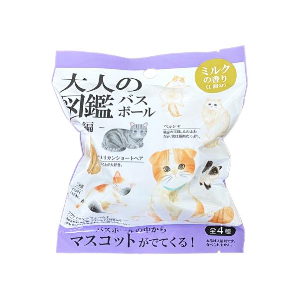 大人の図鑑 バスボール 猫編
