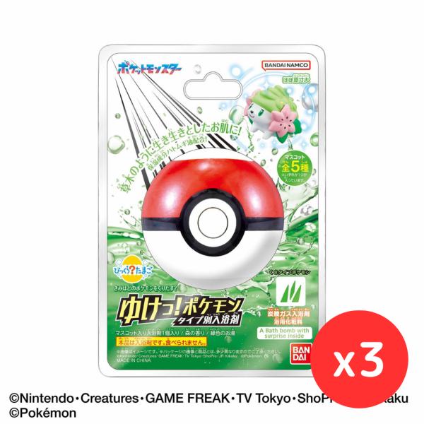 3個セット」びっくらたまご ゆけっ！ポケモン タイプ別入浴剤 くさ