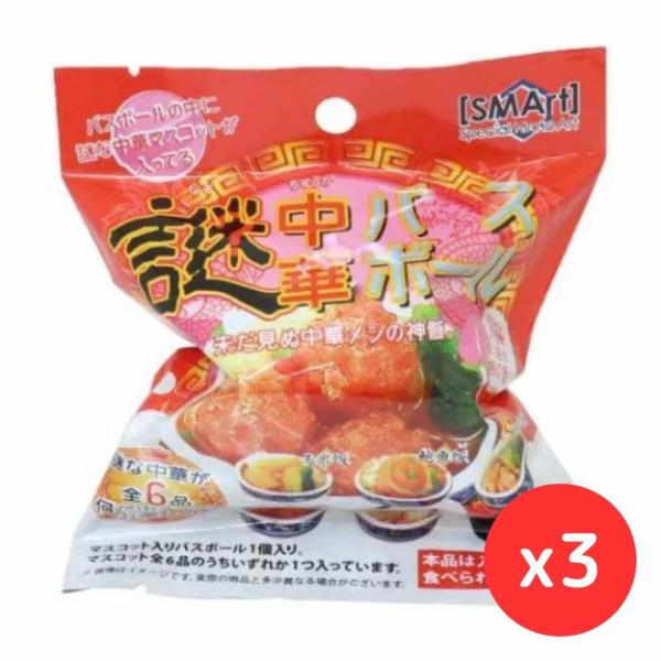 「3個セット」謎中華 バスボール