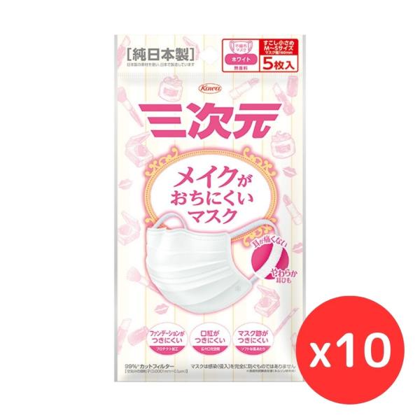 三次元マスク 「10袋セット」興和 三次元メイクがおちにくい 三次元マスク 「10袋セット」興和 三次元メイクがおちにくい