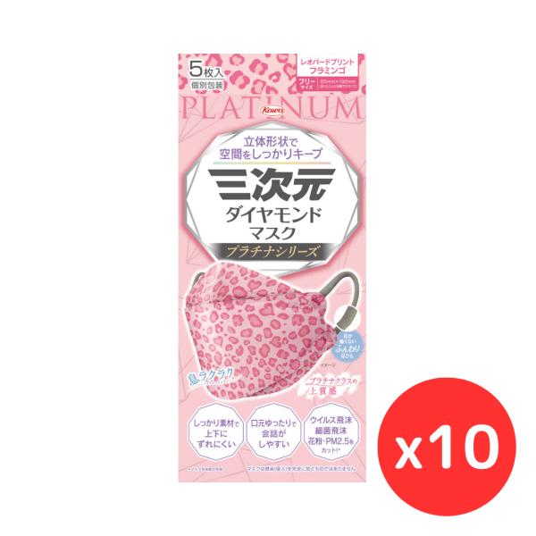「10袋セット」興和 三次元ダイヤモンドマスク プラチナシリーズ レオパード フラミンゴ 5枚入　　花粉対策 小顔 立体 呼吸しやすい 春限定
