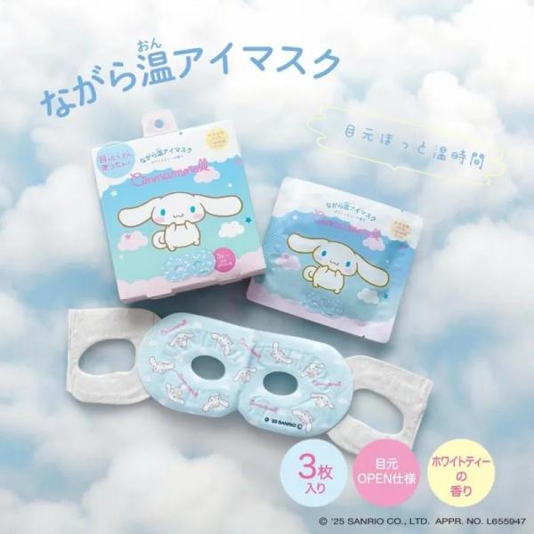 ほんやら堂 ながら温アイマスク シナモロール 3枚入