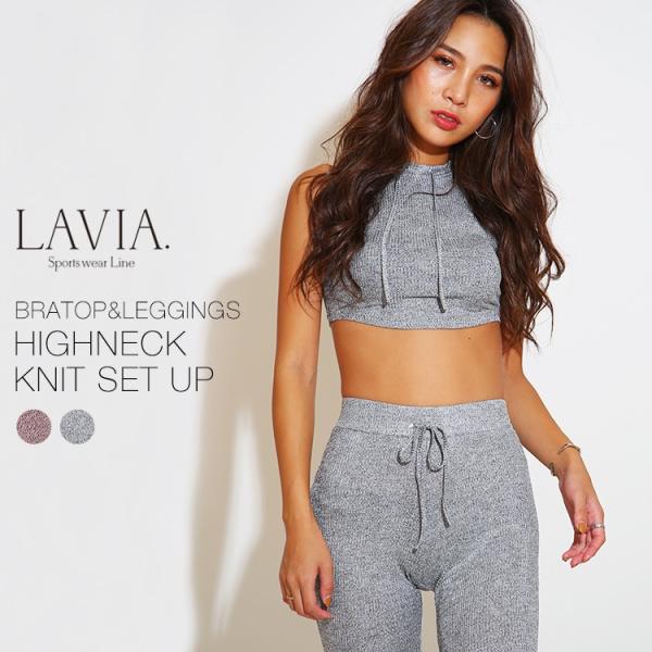 LAVIA ヨガウェア 上下セット セット おしゃれ ブランド トップス パンツ ホットヨガウェア 上下 レディース ハイネックニットセットアップ /【Buyee】 LAVIA ヨガウェア 上下セット セット おしゃれ ブランド トップス パンツ ホットヨガウェア 上下 レディース ハイネックニットセットアップ /【Buyee】