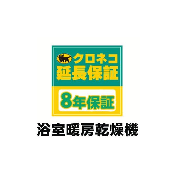 浴室換気乾燥暖房機用 8年延長保証 : BUZAIYA - 通販 - Yahoo!ショッピング