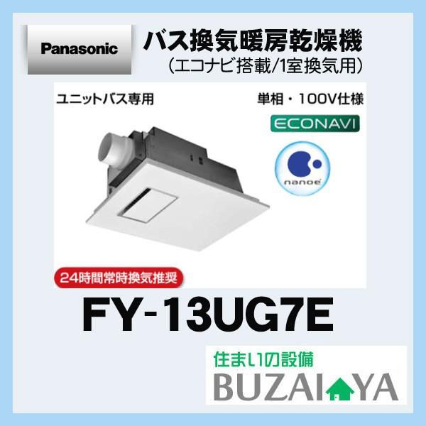 パナソニック Fy 13ug7e Fy13ug7e バス換気乾燥暖房機 エコナビ付 ナノイー搭載 Fy 13ug6e後継品 Fy 13ug6e Buzaiya 通販 Yahoo ショッピング