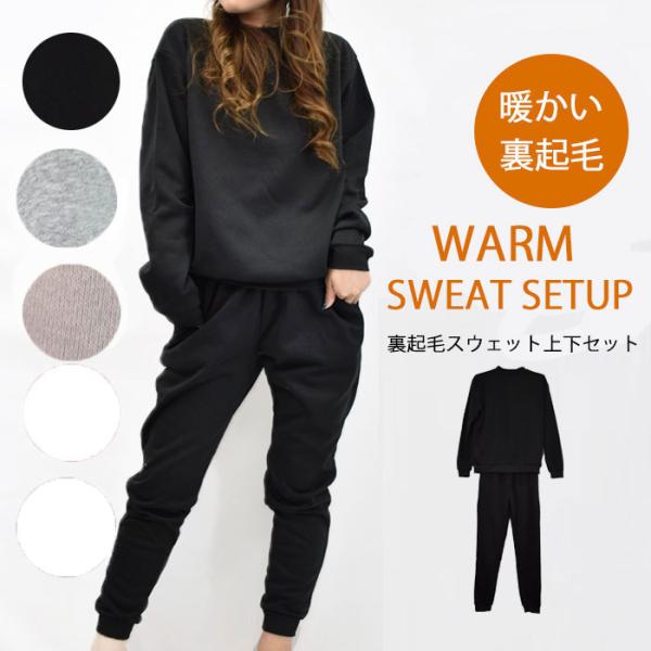 スウェット 上下 レディース 裏起毛の通販 価格比較 価格 Com