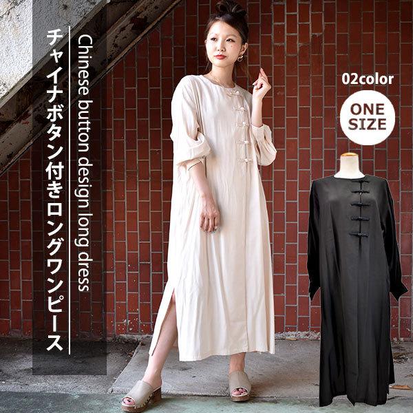 チャイナボタン デザイン ワンピース ロング シャツ 長袖 ボリューム袖 スリーブ サイドスリット 前開き マキシ ドロップショルダー メール便ok Dln Tng 4001mrt a332 Buzz Ex 通販 Yahoo ショッピング