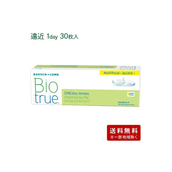 バイオトゥルーワンデーマルチフォーカル 【 遠近両用 コンタクト ワンデー 1day BiotrueMultifocal 1日使い捨て ボシュロム 30枚入 】
