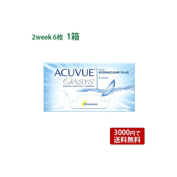 アキュビューオアシス   【 コンタクトレンズ 2week アキュビュー ACUVUE OASYS 2週間使い捨て 6枚入 】
