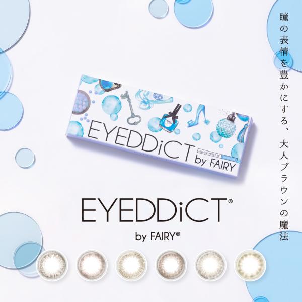 アイディクト55 10枚入 カラコン ワンデー 1day コンタクトレンズ シンシア 内田理央 アイディクトハイドラス Eyeddict55 1 小田急みんなのコンタクト 通販 Yahoo ショッピング