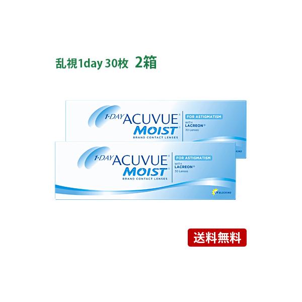 ワンデーアキュビューモイスト乱視用 2箱セット 左右各1箱 コンタクトレンズ 乱視用 1day ワンデー アキュビュー モイスト 乱視 30枚入 G002005051031002x 小田急みんなのコンタクト 通販 Yahoo ショッピング