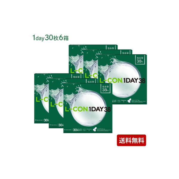 エルコンワンデー38（30枚入） 6箱セット(左右各3箱)   / コンタクトレンズ 1day L-CON 1DAY UV シンシア 1日 30枚入 エルコンワンデーモイスチャー後継品