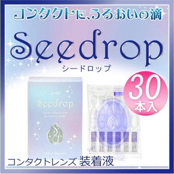 シード シードロップ ３０本入 コンタクトレンズ装着液 Seed Buyee Buyee Japanese Proxy Service Buy From Japan Bot Online