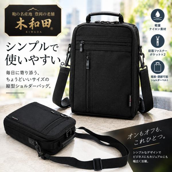 新品★豊岡老舗/木和田/URBAN ROAD★2WAY/縦型ショルダーバッグ/ビジネスバッグ【黒/ブラック/メンズ/レディース/ユニセックス】かばん/肩掛け/ブリーフケース