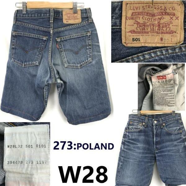 90s★Levi's 501/リーバイス★ユーロモデル/ボタン裏273/ポーランド製/デニムショート/ハーフパンツ【W28】ズボン/jeans/Trouser◆cBH869a