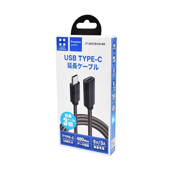 日本トラストテクノロジー Type-C延長ケーブル 3m USB2.0対応 5V/3A充電・480Mbps転送対応 JT-20CCEX30-