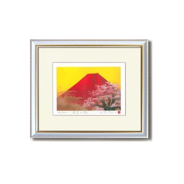 シルク版画 額付き インチサイズ 吉岡浩太郎 吉祥 「桜赤富士」 壁掛け紐付き 化粧箱入り 日本製
