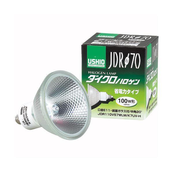 （まとめ） ウシオライティング ダイクロハロゲン 100W 広角 E11口金 ミラー付 JDR110V57WLW／K7UV-H 1個 〔×2セット〕