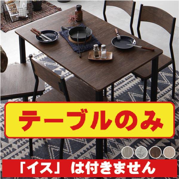 【ポイント５倍！】〔ダイニング テーブル 単品 幅110cm ブラウン×ブラック〕 モダン シンプル ヴィンテージ 木製 スチール デザイン 4人掛け 組立品