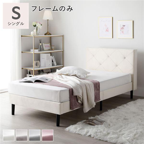 布張り すのこベッド シングル ベッドフレームのみ アイボリー 布張り すのこベッド シングル ベッドフレームのみ アイボリー