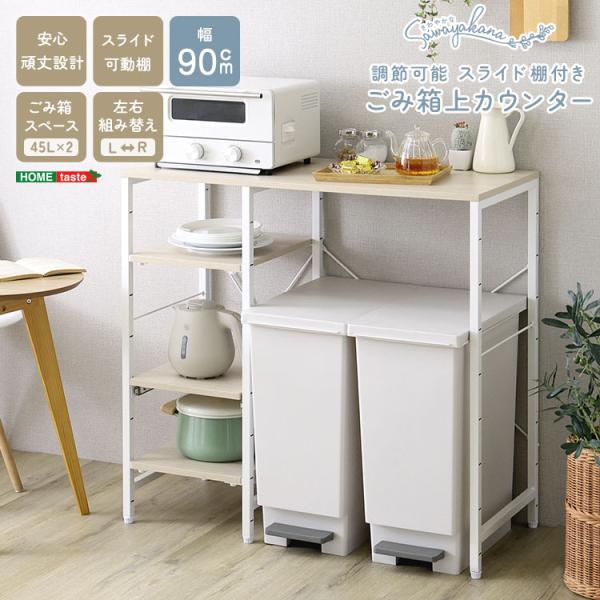 さわやかな 調節可能スライド棚付き ごみ箱上カウンター