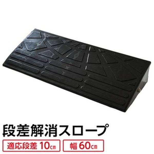 段差スロープ ゴムの通販 価格比較 価格 Com