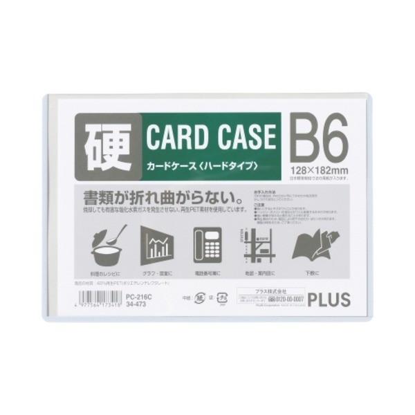 (業務用300セット) プラス カードケース ハード PC-216C B6
