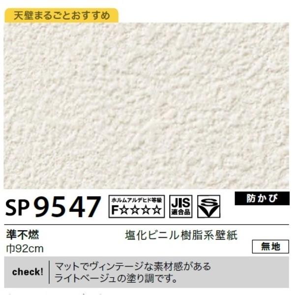 壁紙 のり無しタイプ サンゲツ Sp 9547 無地 92cm巾 Sp 9547 92cm巾 50m巻 サンゲツ Ds Buzzmillion