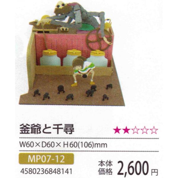 Mp07 12釜爺と千尋 Buyee Buyee 提供一站式最全面最專業現地yahoo Japan拍賣代bid代拍代購服務bot Online