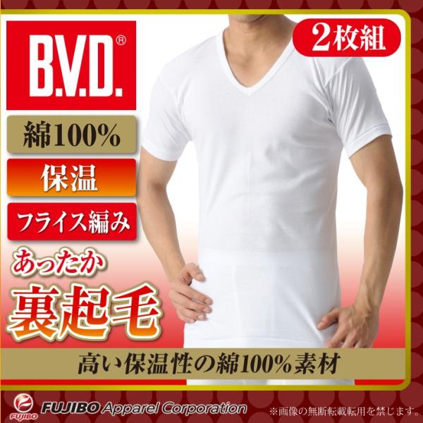 2枚組セット あったか裏起毛 BVD V首半袖Tシャツ/防寒/あったかインナー/Vネック ウォームビズ/メンズ メーカー直営店 通販 裏起毛