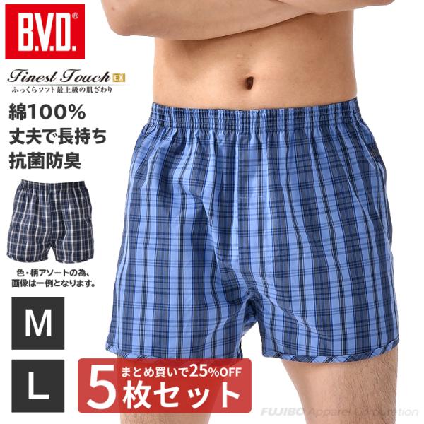 5枚セット 25%OFF BVD Finest Touch EX 先染トランクス M,L 綿100％ メンズインナー 下着 肌着  bvd