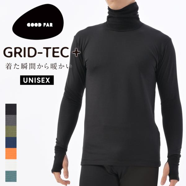 GRID-TEC＋ 2026 GOODFAR タートルネック サム＆ウォッチホール Turtleneck Thumbhole & Watchhole 裏起毛 長袖 ユニセックス インナー あったか 防寒