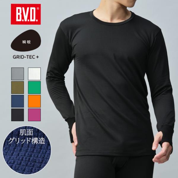 品番GR092EC（抗菌防臭付）着た瞬間から暖かい『B.V.D.史上最高の保温性』を誇るハイスペックインナー。　2025年瞬暖GRID-TEC+は抗菌防臭機能を追加しアップデート。優れた保温性と放湿性を実現するGRID構造。GRID構造は体...