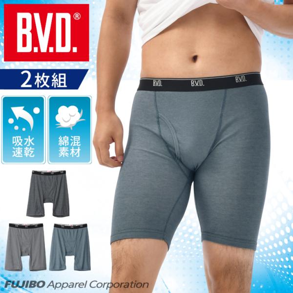 ボクサーパンツ ロング メンズ bvd 2枚組 吸水速乾 ロングボクサーセット メール便送料無料 メンズ アンダーウェア 下着 BVD インナー bvd 肌着 直営店限定 爆買