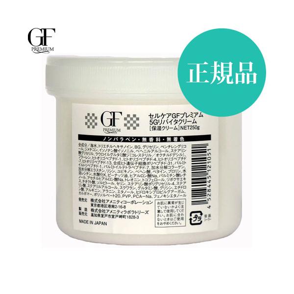 セルケア / GF プレミアム 5Gリバイタクリーム 250g : ビーワールド