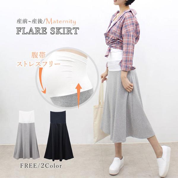 優しい肌触りでストレッチが効いてとても動きやすく、 産前産後まで長く使えるマタニティタイトスカートです。しっとりなめらかな肌触りが魅力のとろみ素材のフレアスカートです。伸縮性もあり動きやすく、 お出掛け着からルームウェアまで、 幅広いシーン...
