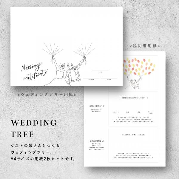 ゲストと作る大人気ウェディングツリー 結婚証明書 ウエディングツリー 少人数向け 用紙のみ 送料無料 結婚式 代購幫