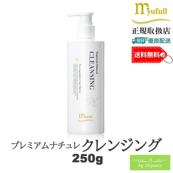 ★ まつエクOK！100％自然由来・ノンオイル・ノンアルコール・ノンケミカル・弱酸性 (myufull)ミューフル (myufull) 100％自然由来のスキンケア ミューフル プレミアムナチュレ「クレンジング 30g」＞＞＞　不使用　＜＜...