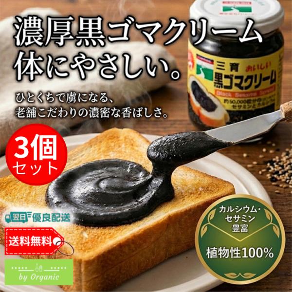 ■内容量：190g x3個■原材料名：炒り黒ゴマ(国内製造)、砂糖、植物油脂、はちみつ、塩■栄養成分（大さじ約1杯(15g)あたり）エネルギー　　　　：99kcalたんぱく質　　　　：1.8g脂質　　　　　　　：8.2g炭水化物　　　　　：...